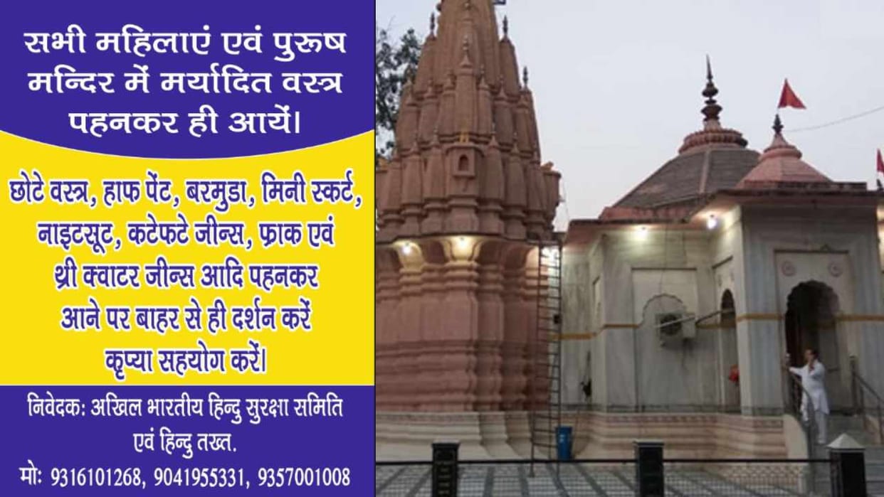 Dress code enforced at historic Shri Kali Mata Temple in Patiala