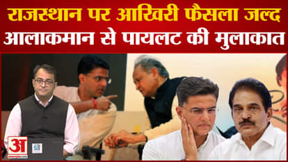 Meeting between Sachin Pilot and KC Venugopal in Delhi