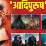 आदिपुरुष