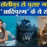 आदिपुरुष
