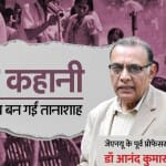 इमरजेंसी की कहानी।