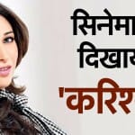 करिश्मा कपूर