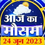 मौसम की रिपोर्ट