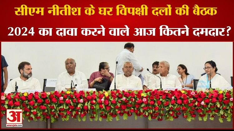 27 leaders of 15 parties were present in the meeting of opposition parties at the residence of CM Nitish