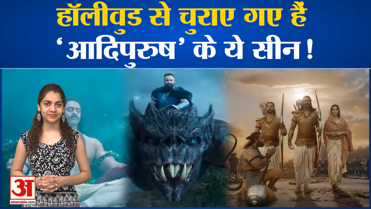 आदिपुरुष