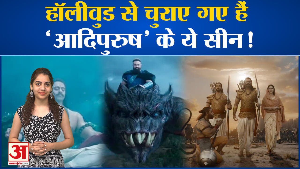 आदिपुरुष