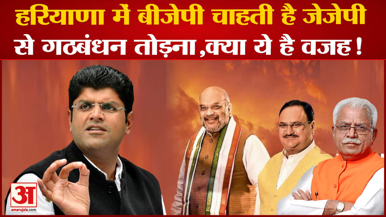 बीजेपी-जजपा गठबंधन