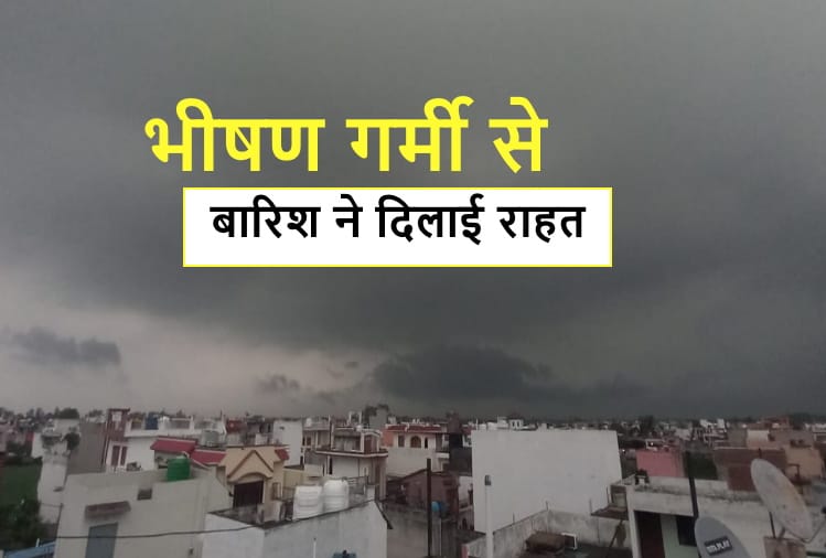 Meerut News Live: Rain gives relief from heat in Meerut, man died after hitting by high tension line in Bijnor