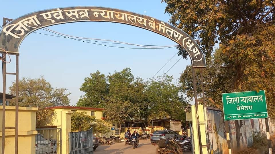 जिला एवं सत्र न्यायालय बेमेतरा