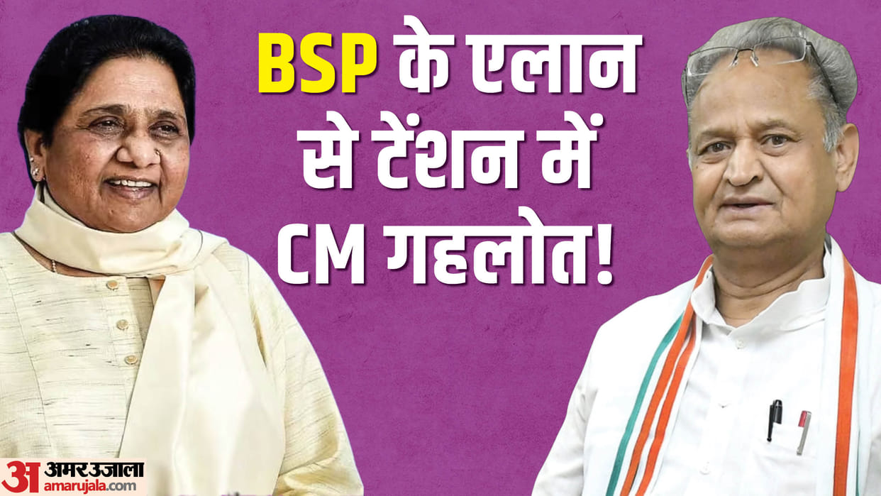 BSP announces claim on 200 seats in Rajasthan Mayawati increased the tension of CM Gehlot