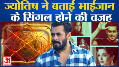 Astrologer revealed the reason behind Salman Khan being single
