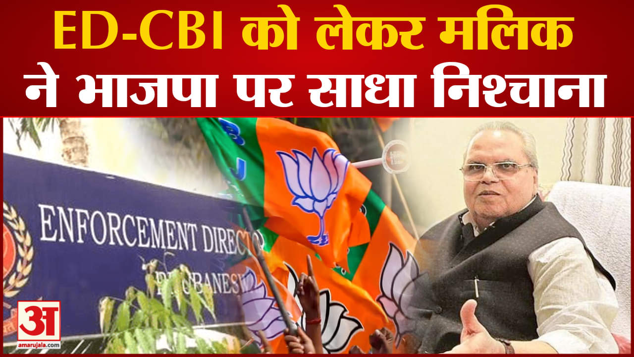 सत्यपाल मलिक