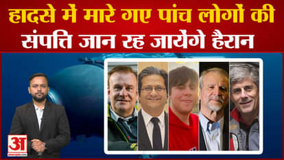 Titan Missing Submarine: 5 people aboard Titan Submarine had this much property