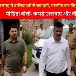 बाल गृह में शोषण मामले की जांच के लिए पहुंचे अधिकारी