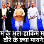 काहिरा की अल-हाकिम मस्जिद में पीएम मोदी।