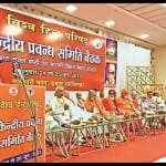विश्व हिंदू परिषद की बैठक