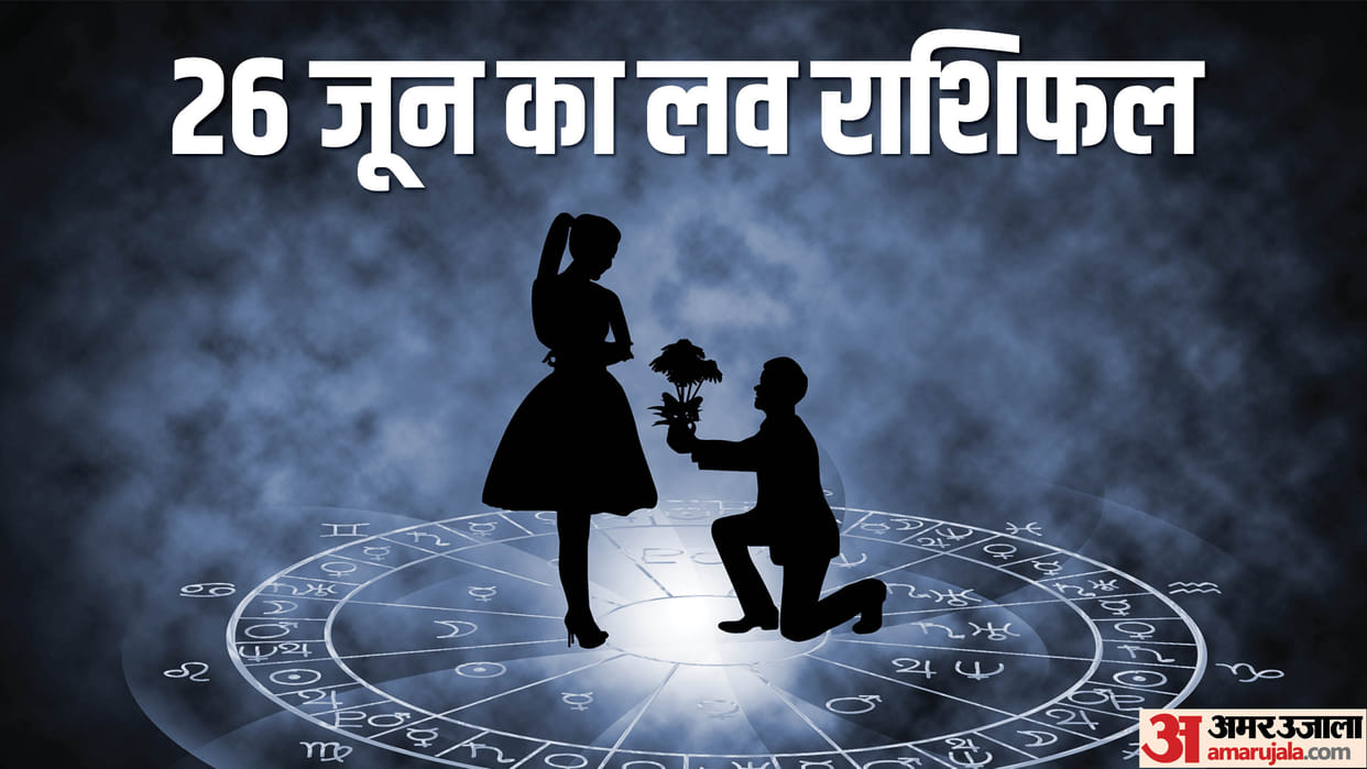 Aaj Ka Love Rashifal 26 June 2023 Love Horoscope Today Dainik Love Rashifal In Hindi