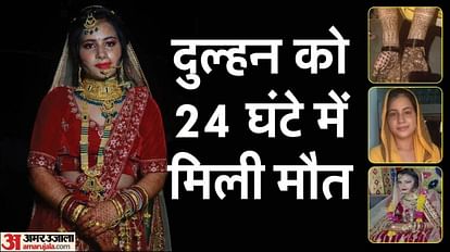 Mainpuri Murder Case News: Groom Elder Brother Killed Bride in Mainpuri