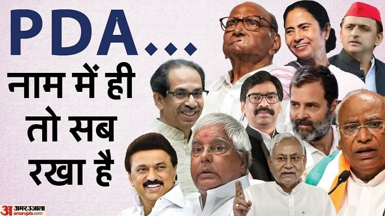 Bihar News: The name of the alliance of opposition unity is given by PDA BJP, these 5 leaders gave such indications in Bihar meeting