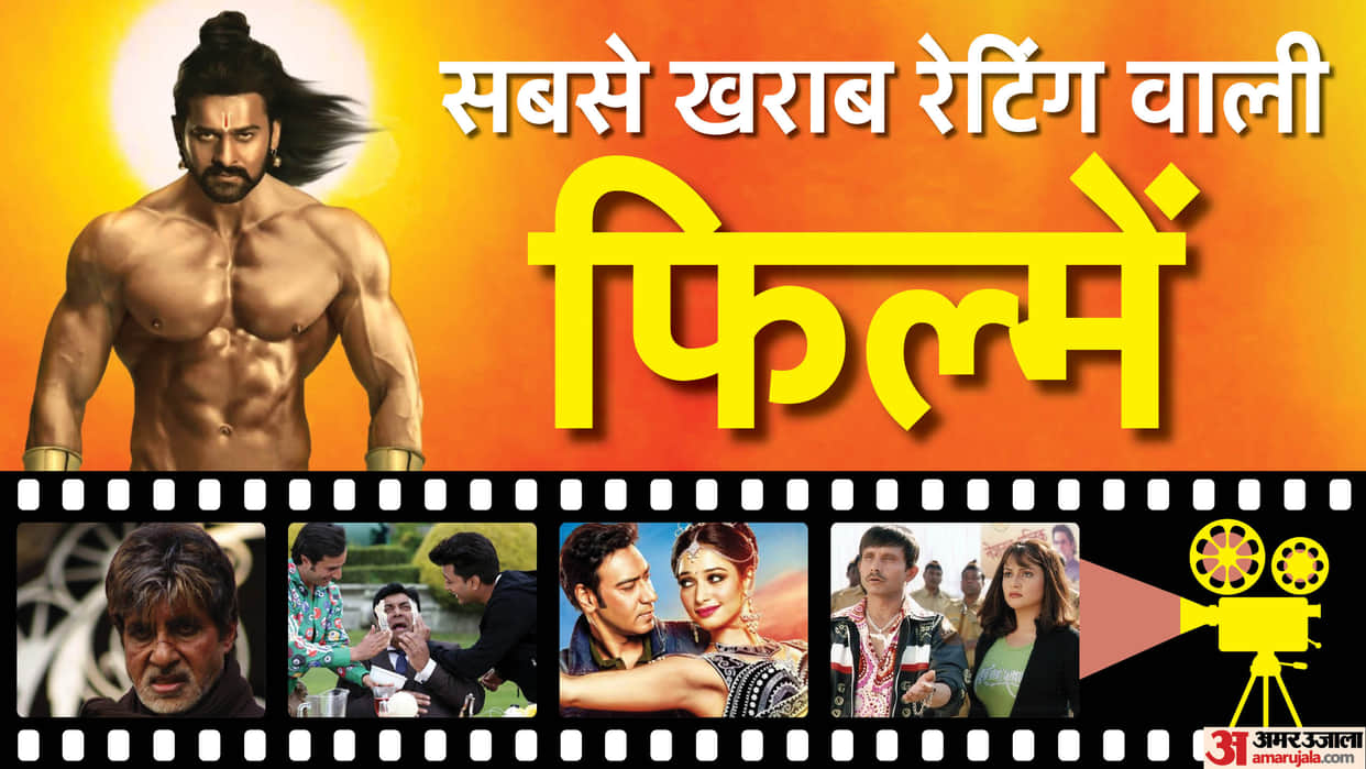 These Movies Got Worst Ratings Before Adipurush From Himmatwala Desh Drohi Ram gopal Varma ki Aag Humshakals