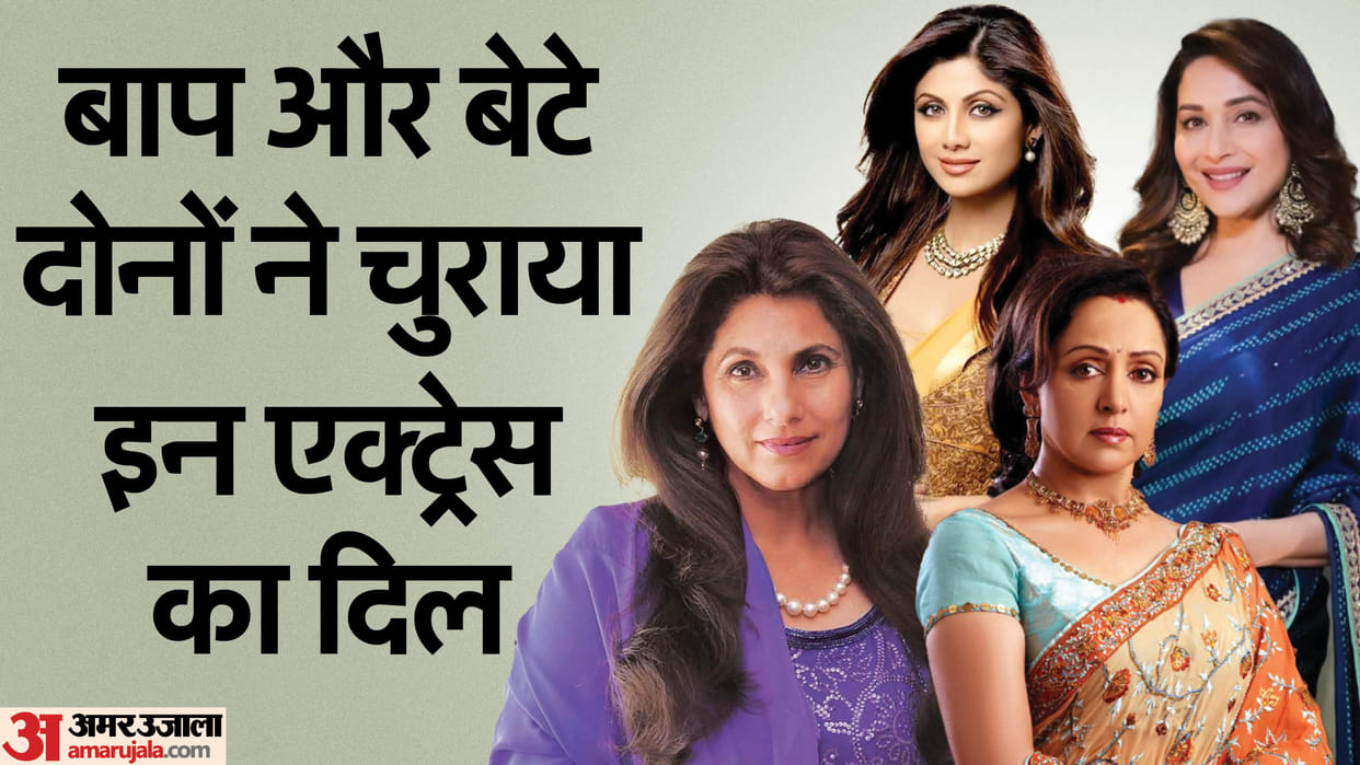 Bollywood Actresses Who Have Romanced With Father and Son Sridevi Hema Malini Jaya Prada Amrita Singh