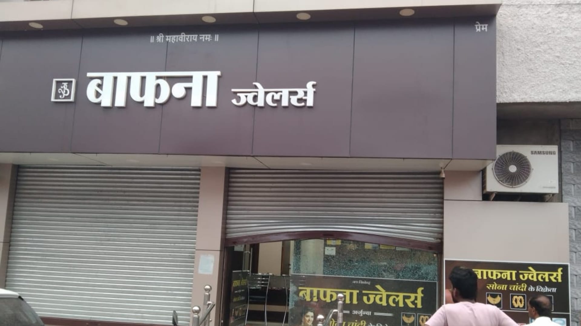 विधायक प्रतिनिधि राजेश बाफना के ज्वैलरी शोरूम में चोरी।