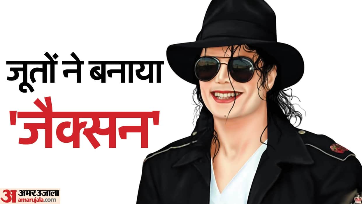 Michael Jackson Death Anniversary know king of pop career popular music album struggle and lesser known facts