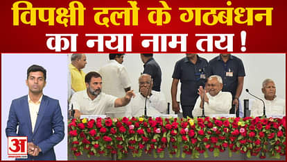 Opposition Unity meeting: The name suggested by Akhilesh Yadav was also discussed.