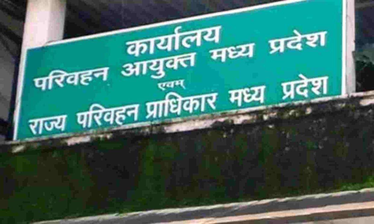 MP News: Bhopal RTO will investigate 'brokerage', RTO and ARTO removed