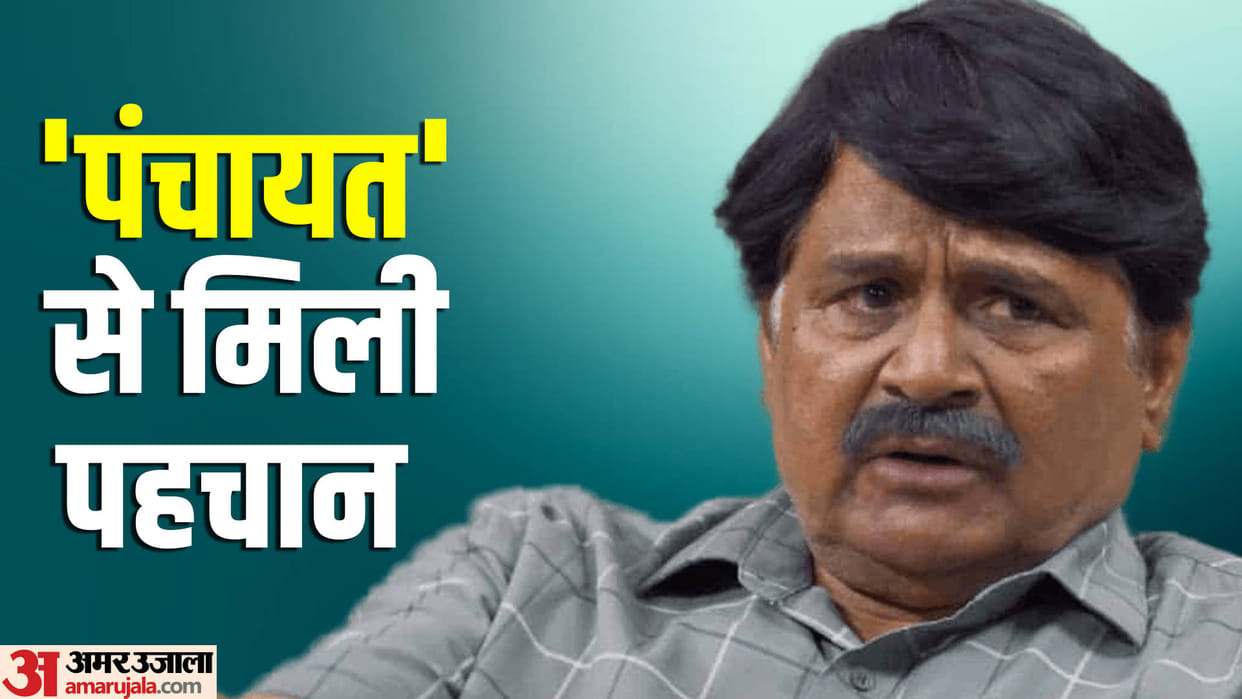 Raghubir Yadav Birthday special know about Panchayat actor career and personal life here in detail read