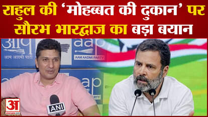 Saurabh Bhardwaj's big statement about Rahul Gandhi