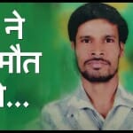 मृतक मनोज