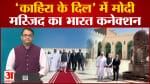 PM Modi Egypt Visit: 'काहिरा के दिल' में मोदी, 11वीं सदी की मस्जिद का भारतीय कनेक्शन