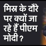 प्रधानमंत्री नरेंद्र मोदी और मिस्र के राष्ट्रपति अब्देल फतह अल-सिसी - फोटो : AMAR UJALA