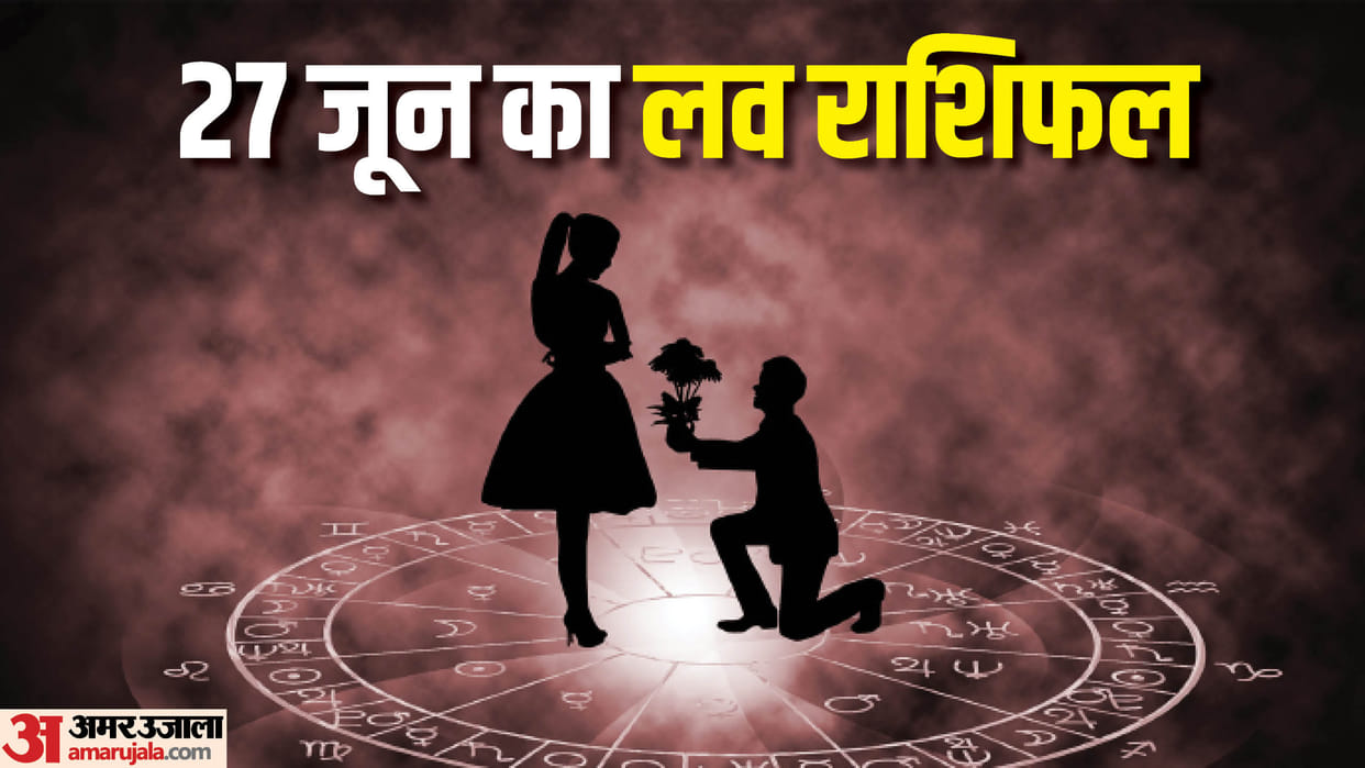 Aaj Ka Love Rashifal 27 June 2023 Love Horoscope Today Dainik Love Rashifal In Hindi