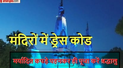 Mind your dress code if you are going to worship in these temples in western UP