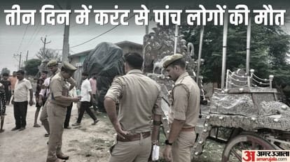 Five people died due to electrocution in three days in Bareilly