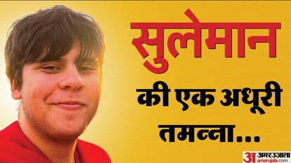 Titan Submersible: समुद्र तल से 3700 मी. नीचे हल करना चाहते थे क्यूब, अधूरी रह गई विश्व रिकॉर्ड की तमन्ना titan incident: Teenager Suleman took Rubik's Cube to break world record
