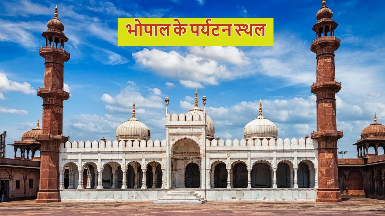 Famous Places in Bhopal Tourist Places Must Visit Know Route Ticket Travel Detail in Hindi