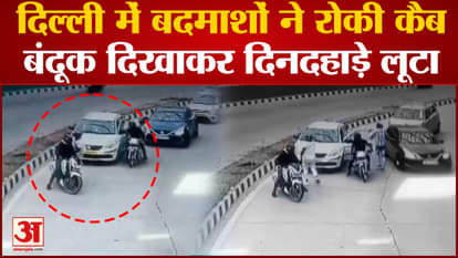 delhi delivery agent robbed in pragati maidan cctv goes viral