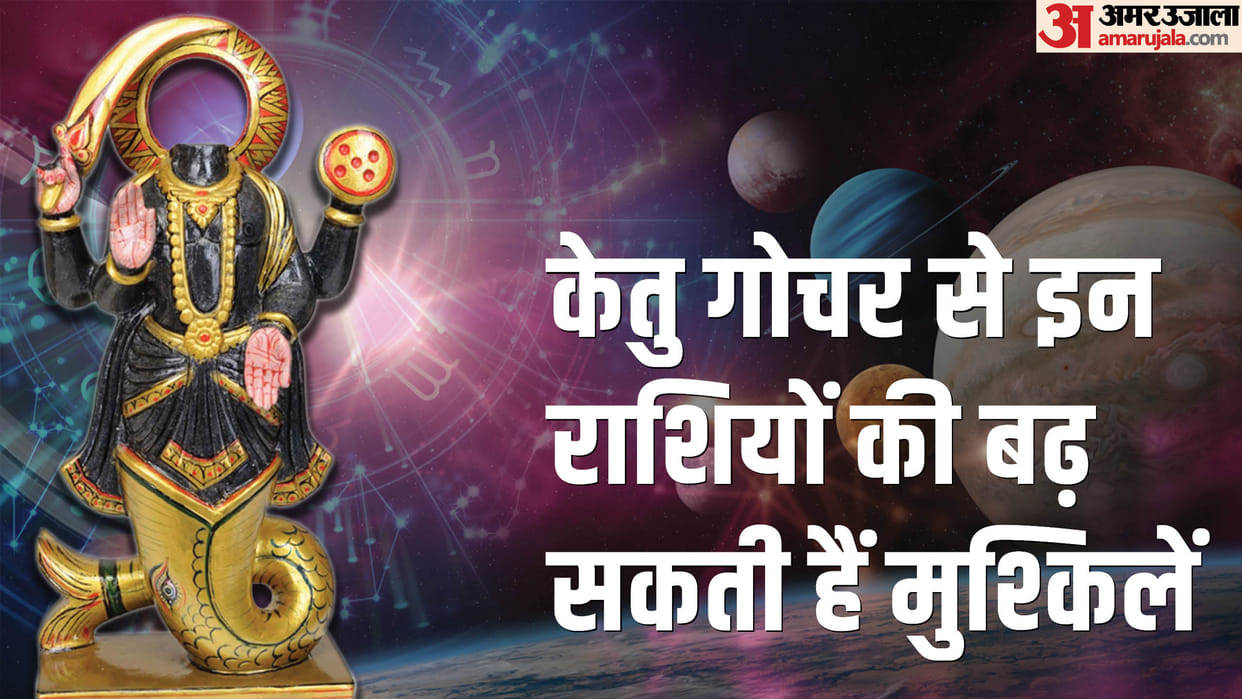 Ketu Gochar 2023 Ketu Transit In Virgo On 30 October Know Negative Impact About These Zodiac Signs