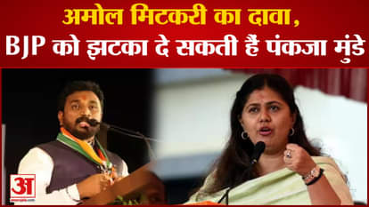 Maharashtra politics: Pankaja Munde may leave BJP and join NCP, claims NCP spokesperson