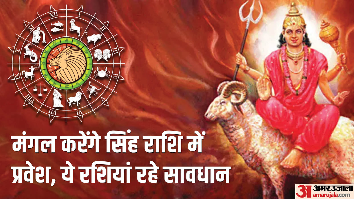mangal gochar july 2023 mars transit in leo sunsign these zodiac signs should be careful in hindi