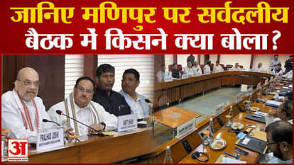 Know who said what in the all-party meeting on Manipur violence?