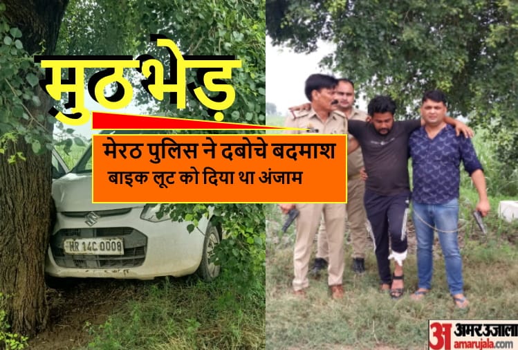 Meerut: Encounter with miscreants of Sardhana and Jani police, three miscreants caught, two shot in leg