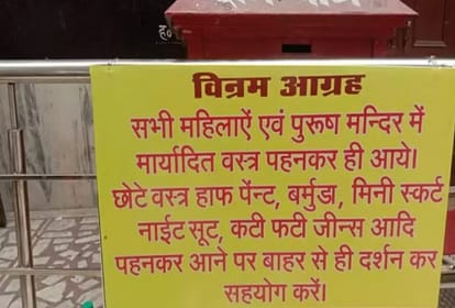 Mind your dress code if you are going to worship in these temples in western UP