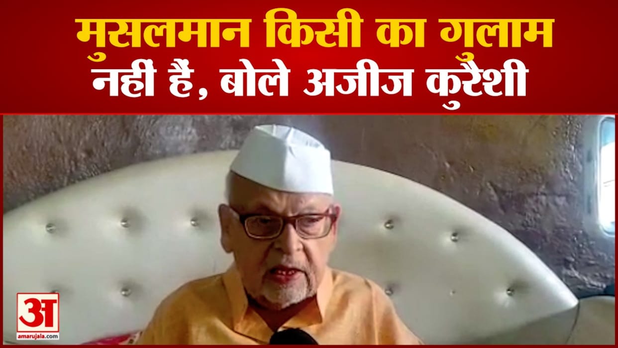 MP Politics Aziz Qureshi says in Sehore Muslims are not bonded laborers or slaves of anyone