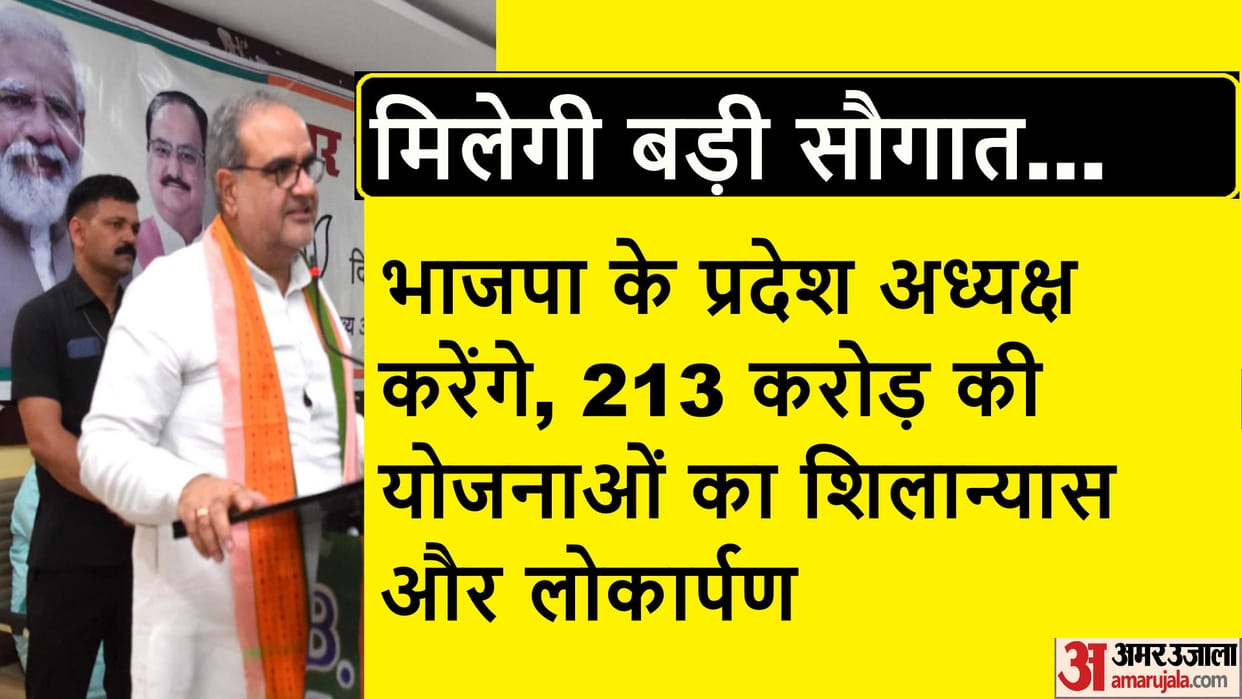 UP: Minister Jitin Prasad and BJP State President Bhupendra Chowdhary will inaugurate projects of 213 crore