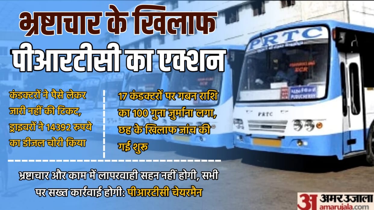 Punjab News: PRTC big action against corruption