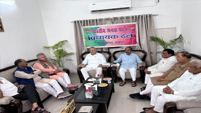 भााजपा विधायक दल की बैठक